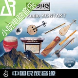 [ 精品版拍5个]最新最全版中国民族乐器民乐音源KONTAKT版本 24件