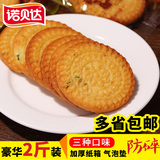 【诺贝达】包邮老上海葱油饼干1kg牛奶儿童早餐零食散装批发整箱