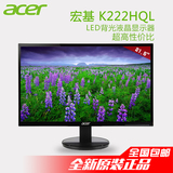 Acer/宏基 K222HQL 显示器 21.5寸 LED背光宽屏液晶 替E2200 正品