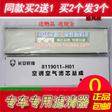 长安悦翔CX20空调滤芯滤清器格汽车专用花粉过滤网过滤PM2.5