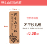 野生山茶油包装不干胶贴纸牛皮纸标签瓶贴 食品农产品标签