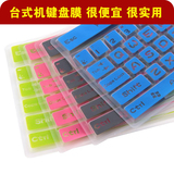 台式电脑键盘保护膜 hp联想戴尔台式机 台式电脑彩色键盘膜 贴膜