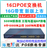 16口POE交换机 千兆POE交换机 无线AP供电 机架式POE 防雷 24VPOE