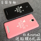 小米红米note2手机壳 红米note3手机套2 5.5寸超薄硬壳保护套同款