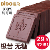 100%可可 极苦无糖帝朵纯黑巧克力纯可可脂休闲零食品