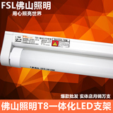 fsl 佛山照明 led灯管改造 T5一体化日光灯管1.2米支架全套T5光管