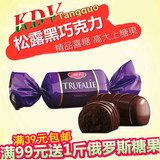 进口松露巧克力糖果乌克兰高端巧克力喜糖散装250克特价