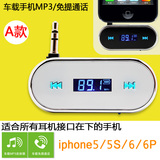 酷所思 车载MP3音乐 fm发射播放器iphone 6手机通用3.5耳机