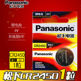 Panasonic松下纽扣电池CR2450锂电池3V 宝马钥匙电池 单节正品