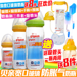 正品 Pigeon/贝亲 宽口玻璃新生儿奶瓶防胀气160/240ml婴儿用品