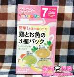 日本进口和光堂鸡肉鸡肝鱼肉泥3种组合包 宝宝辅食 无色素防腐剂