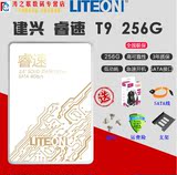 现货/建兴 LITEON 睿速 T9 256G SSD 笔记本 台式机 固态硬盘eMLC