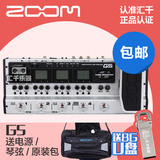 ZOOM G5 踏板式电子管 综合电吉他效果器 吉他声卡 包邮送豪礼