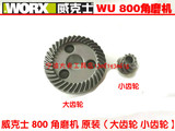 正品WORX威克士WU800角磨机原装大齿轮 小齿轮箱电动工具配件