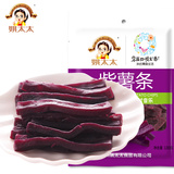 【天猫超市】姚太太紫薯条130g*4袋 地瓜干紫薯干 蜜饯果干大包装