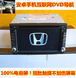 电容屏本田飞度思迪理念S1雅阁CRV奥德赛专车专用DVD导航仪一体机