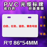 白底PVC塑料联通电信移动光缆挂牌/电缆标牌/线缆吊牌标识牌