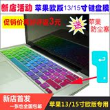 apple苹果mac笔记本Macbook air/pro 13/15寸欧版键盘膜英文印制