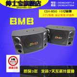 日本BMB CSX850 专业10寸/卡拉OK/会议音箱 卡包音箱 进口三磁钢