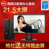 dell 戴尔台式机电脑 i3 4170 21.5寸高清大屏 办公游戏 台式整机