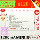 AXWIRE中轴线A128 直板手机电池 原厂正品电板 1200mAh 原装锂电