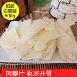 2斤包邮安徽安庆特产糖生姜片干生姜片 姜糖 生姜土特产特价500g