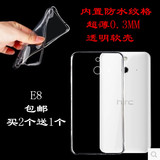 HTC m8手机壳 E8手机套 one时尚版保护套外壳超薄0.3透明tpu软壳