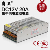 岗卫 DC12V20A 开关电源 工业电源集中供电安防监控电源 器材配件