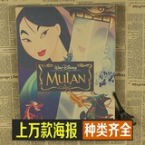 花木兰 迪士尼动画电影复古牛皮纸海报照片墙 中国元素室内装饰