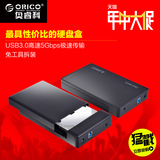 ORICO 3588US3 USB3.0移动硬盘盒3.5寸台式机笔记本2.5两用硬盘盒