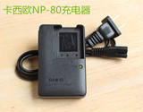 卡西欧NP-80电池充电器EX-Z800 S5 ZS6 S7 S8 R300 N1照相机座充