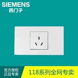 西门子118型开关插座面板16A三孔空调12一二位墙壁电源插座灵致白
