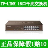 TP-LINK TL-SG1016DT 16口全千兆交换机 16口1000M交换机原装正品