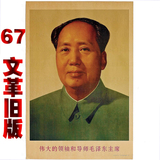 毛主席画像标准中堂画真品纸质毛泽东文革时期收藏品宣传画包邮