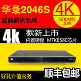 华录 BDP2046S 蓝光dvd影碟机 高清3D硬盘播放器机顶盒4K 3D