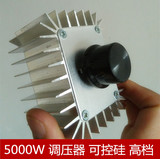 5000W 超猛 进口可控硅 调压器 大功率电子调速器 调光 调速 调温