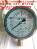 厂销耐震压力表YN100 0-0.6,1,1.6,2.5,4,6,10,16,25,40,60MPA
