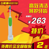 飞利浦 HX3110/00电动牙刷 充电式声波电动牙刷清除牙菌斑 计时器
