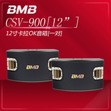 [上门安装]  日本BMB CSV-900 [12寸]音箱 卡拉OK音响  原装正品