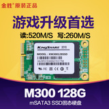 KiNgSHARE/金胜 KM300128SSD 128G mSATA SATA3 ssd 固态硬盘