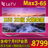 乐视TV X65 65英寸 led高清液晶平板电视机彩电 超3 Max3-65 4K3D
