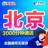 北京电信4G3G手机卡 0月租上网流量卡 电信套餐号码卡 全国电话卡
