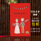 个性结婚喜帖|请柬|婚礼婚庆用品|创意卡通可爱结婚请帖|打印