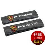 包邮汽车安全带护肩 保时捷卡宴Macan保护套 Porsche碳纤维护套