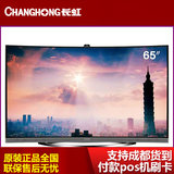 Changhong/长虹/65Q1C 65英寸3D 智能电视 超高清4K 完美曲面电视