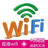 香港wifi租赁高速上网不限流量顺丰包邮关口自取