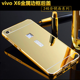 vivoX6A手机壳步步高x6D保护套VIVOX6L 金属边框后盖镜面男女款潮
