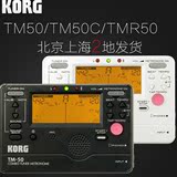 KORG TM50 管乐提琴通用校音节拍器二合一 TM50C 调音器 送拾音夹