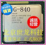 Intel/英特尔 Pentium G840 散片 CPU 1155针 高价回收 CPU 内存