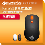 包邮SteelSeries赛睿 Kana v2 光学有线电竞 游戏鼠标 对称式设计